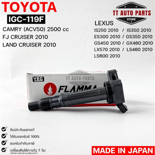 YEC FLAMMA 119F คอยล์จุดระเบิด TOYOTA  CAMRY (ACV50),FJ CRUISER 2010 ,LAND CRUISER 2010 ,LEXUS (รับประกัน 1 ปี)