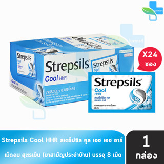 Strepsils Cool HHR สเตร็ปซิล คูล 8 เม็ด [24 ซอง/1 กล่อง] สีฟ้า ยาอมบรรเทาอาการเจ็บคอ