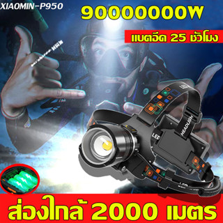 รับประกัน 10 ปี P950 ไฟฉายคาดหัวแรงสูง ไฟฉายคาดหัวซูมแสงสปอต์ไลน์ไกล10000เมตร LED 4 colelสว่างสุด อลูมิเนียมอัลลอยทนทาน