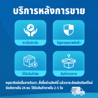 สำหรับบริการหลังการขาย สินค้าเสียหาย สินค้าขาดหาย สินค้าผิด กรุณาสั่งซื้อผ่านลิงค์นี้