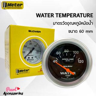 Auto Meter มาตรวัดอุณหภูมิหม้อน้ำ Water temperature หน้าปัดสีดำ ขนาด 60 mm 40-120 F สำหรับรถยนต์ 12V ทุกยี่ห้อ