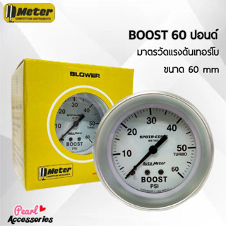 Auto Meter มาตรวัดแรงดันเทอร์โบ Boost หน้าปัดสีขาว ขนาด 60 mm 60 ปอนด์ สำหรับรถยนต์ 12V ทุกยี่ห้อ พร้อมอุปกรณ์