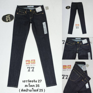 77.UNIQLO SKINNY FIT มือหนึ่ง  เอววัดจริง 27 ( ป้าย 25 )