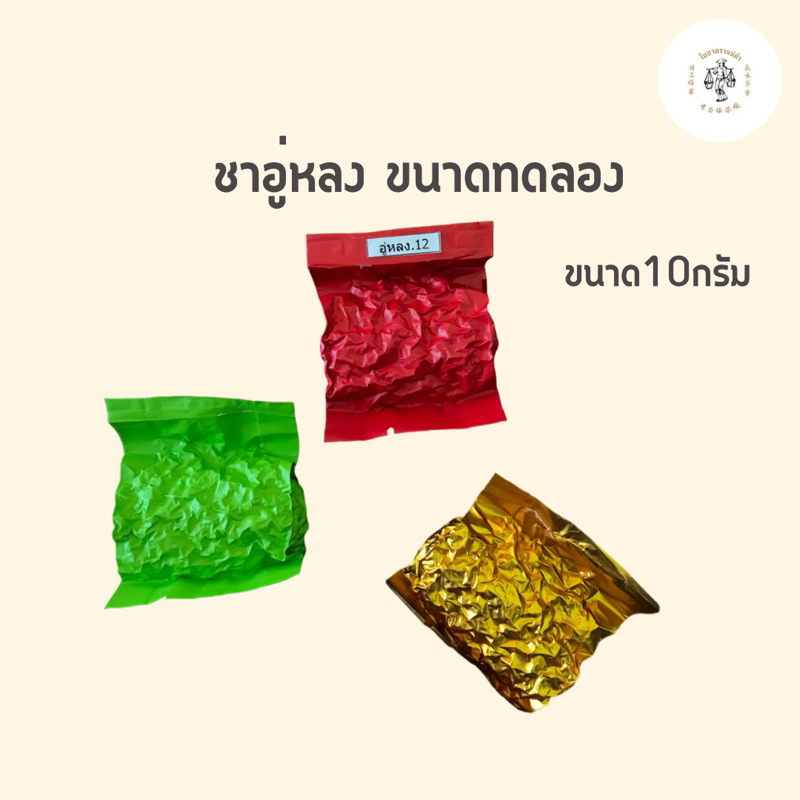 ชาอู่หลง ขนาดทดลอง ชาตราแม่ค้า