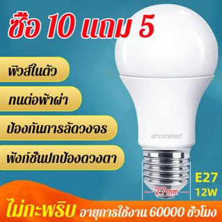 หลอดไฟ LED 12W ผ่านมาตรฐาน มอก. ขั้วE27 หลอดไฟปิงปอง แสงขาว แสงวอร์มไวท์ หลอดประหยัดพลังงาน หลอดบับ LED ไฟปิงปอง