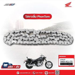 โซ่ราวลิ้น รถรุ่น TA200 Pantom แท้ศูนย์ HONDA (14401-KCJ-711)