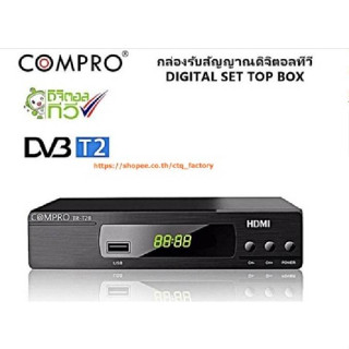 กล่องรับสัญญาณดิจิตอลทีวี ยี่ห้อ COMPRO รุ่น TR-T2B กล่องดิจิตอล