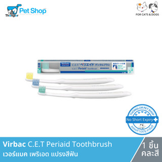 Virbac C.E.T PERIAID TOOTHBRUSH - แปรงสีฟัน เพริเอด ขนแปรงนุ่ม 1 ชิ้น คละสี