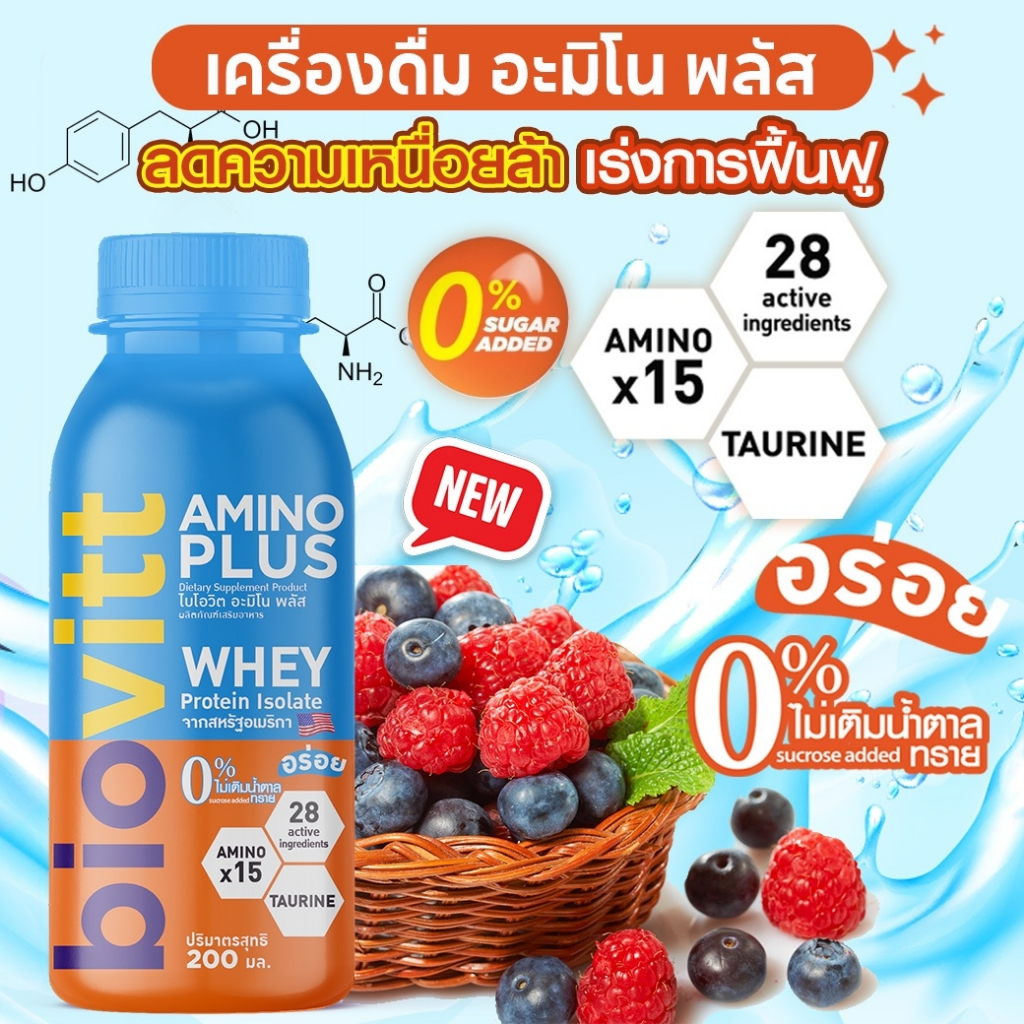 biovitt Amino Plus เครื่องดื่ม อะมิโน พลัส 15 ชนิด เพิ่มพลังงาน ดื่มง่ายเพียงเปิดฝา | 1 ขวด 200 ml.