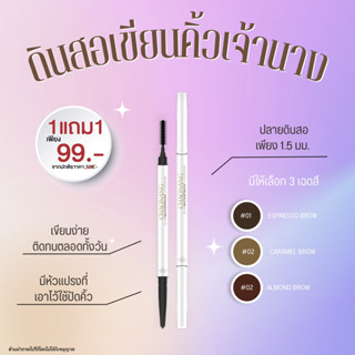 ดินสอเขียนคิ้วเจ้านาง 1 แถม 1 (ไม่มีกล่อง)