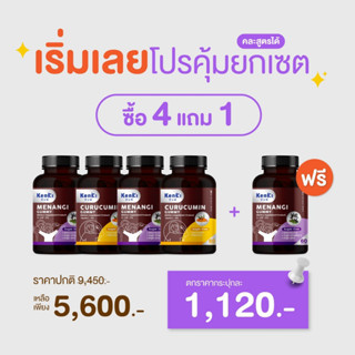 KENKI เก็นคิ โปร 4แถม1 - CURUCUMIN Gummy คุรุคุมิน +MENANGI GUMMY มีนางิ เสริมภูมิคุ้มกัน บำรุงตับ ลดไขมัน