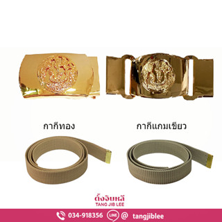 หัวเข็มขัดกระทรวงเกษตรและสหกรณ์และสายเข็มขัด