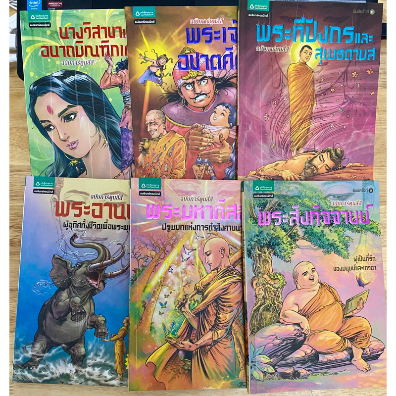 #การ์ตูนความรู้ประวัติศาสตร์#หนังสือการ์ตูนความรู้#การ์ตูนสี่สี#Amarin comics#หนังสือเด็ก