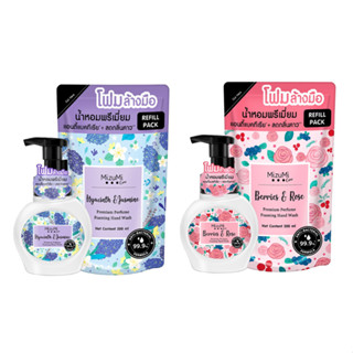 โฟมล้างมือ มิซึมิ [ขวด, ถุงเติม] MizuMi Care Refill Premium Perfume Foaming Hand