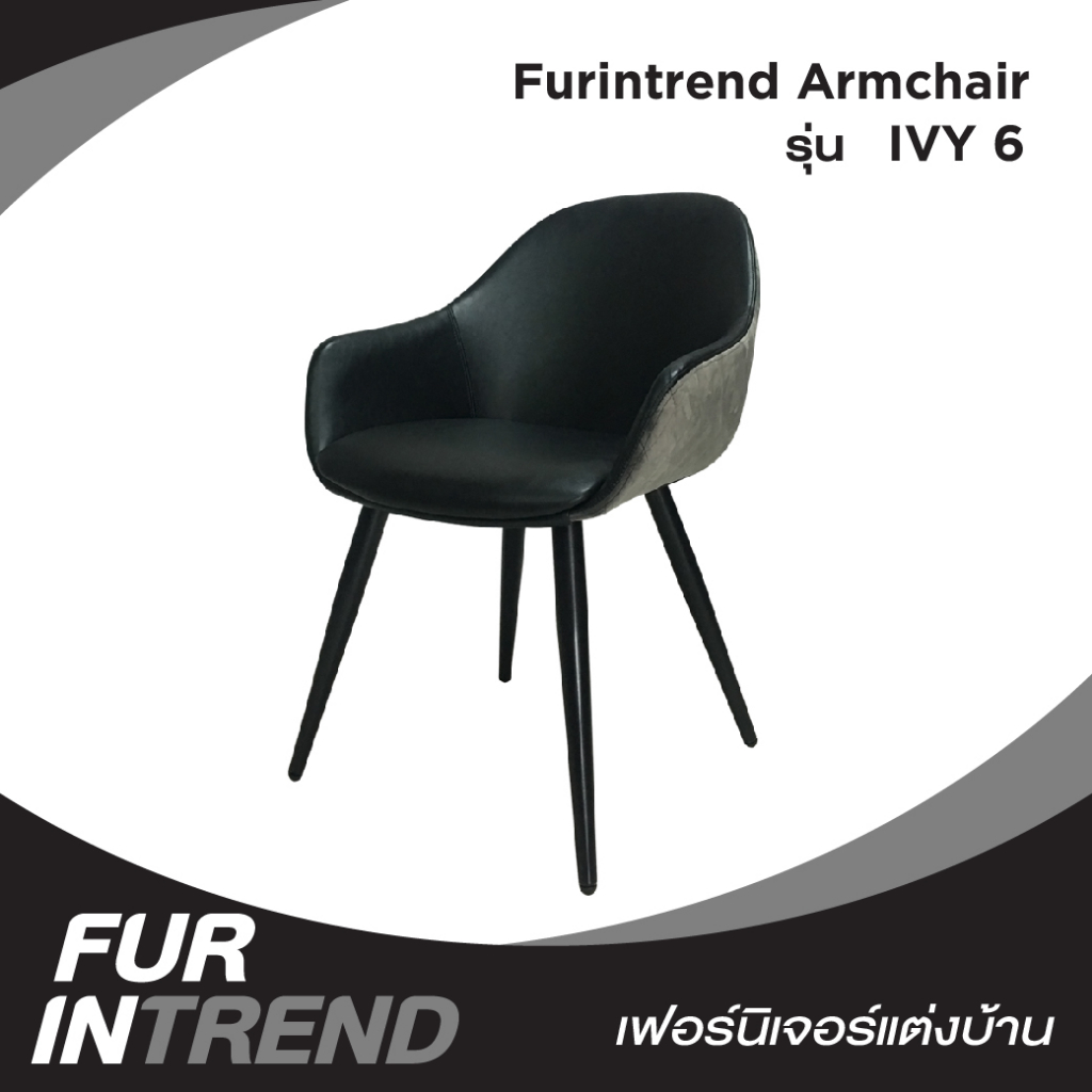 Furintrend เก้าอี้อามร์แชร์ รุ่น IVY 6