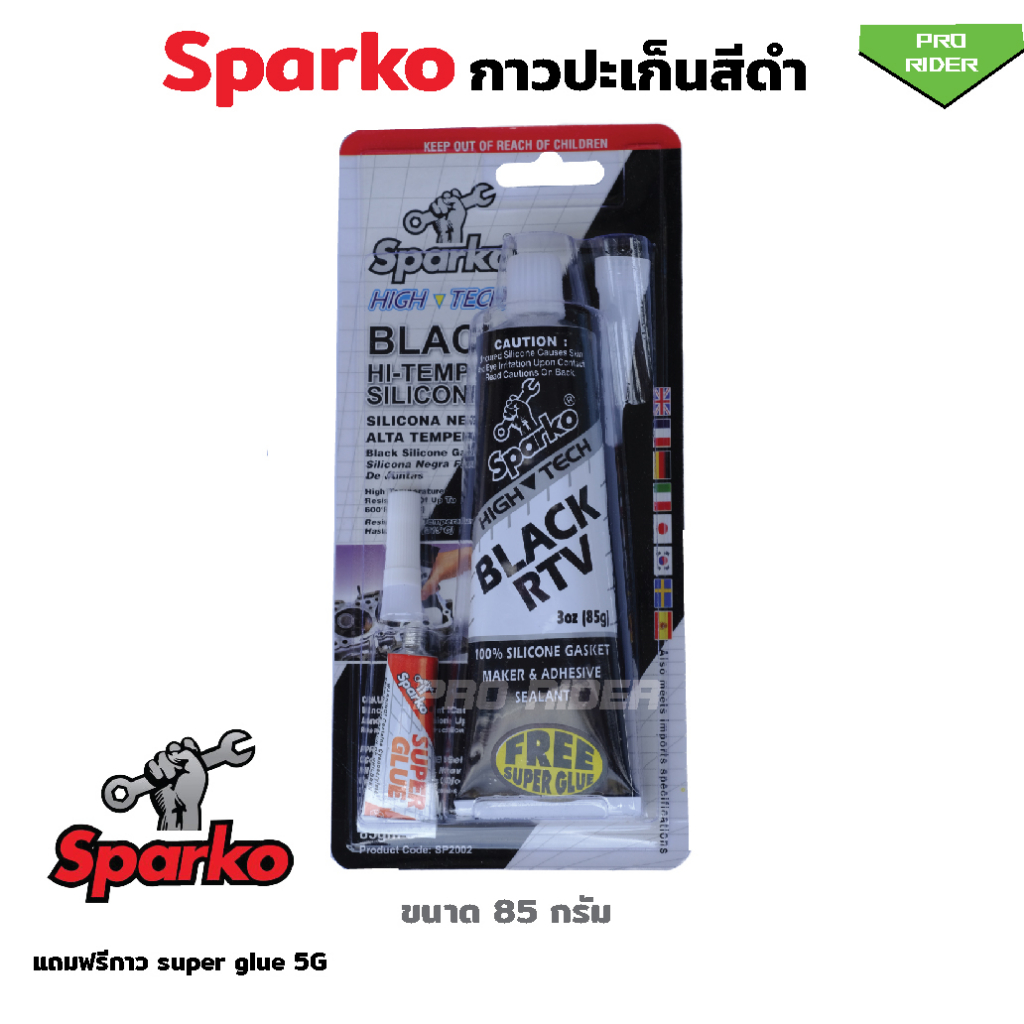 Sparko กาวปะเก็นสีดำ กาวปะเก็นดำ กาวดำ BLACK RTV HI-TEMP SILICONE ขนาด 85 กรัม