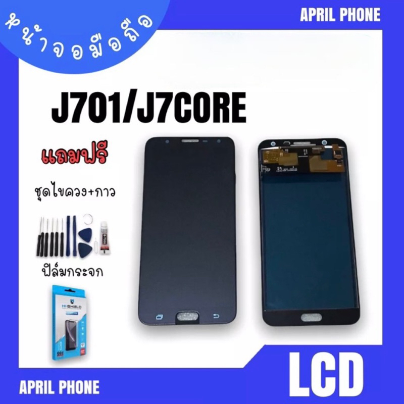 LCD J7/J701/J7 (2015)/J7core ปรับแสง หน้าจอมือถือ หน้าจอJ7  จอโทรศัพท์ จอJ7/J701/J7core แถมฟรีฟีล์ม+ชุดไขควง