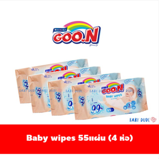 (4 ห่อ 99 บาท) GooN baby wipes Goo.N กูนน์ กูน ผ้าเปียก ทิชชู่เปียก เบบี้ไวพ์ ห่อละ 55 แผ่น