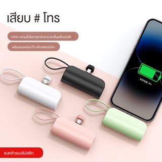 5000mAh Mini พาวเวอร์แบงค์ แบตเตอรี่สำรอง Original Powerbank แบบพกพา iphone/Type-C มาพร้อมสายชาร์จ