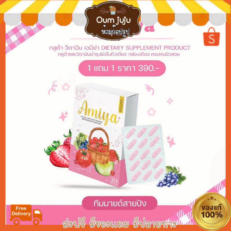 ของแท้ AMIYA GLUTA เอมิย่า กลูต้า แพ็คเกจใหม่ของ Miya อาหารเสริมบำรุงผิวพรรณ