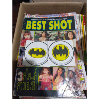 นิตยสารสะสมเก่า BEST SHOT (ปกตำหนิ รอยพับ)