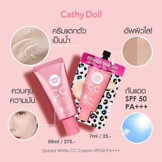 Cathy doll CC CREAM SPF50 PA+++ มี 3 สูตรให้เลือกcc cream SPEED WHITE ,cc cream anti acne , cc cream speed cover แบบซอง