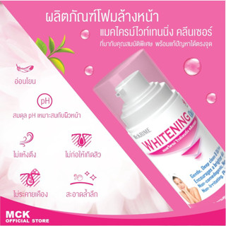 McKRIME Whitening Cleanser 150 ml. โฟมล้างหน้าเหมาะสำหรับผิวอ่อนโยนที่มีปัญหาฝ้า กระ จุดด่างดำ