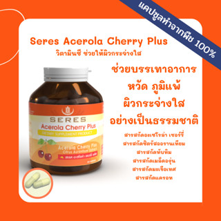 Seres Acerola Cherry Plus+ VitaminC อะเซโรล่า เชอร์รี่ วิตามินซีธรรมชาติ ผิวกระจ่างใส ป่วยง่าย เป็นหวัดบ่อย 30 แคปซูล