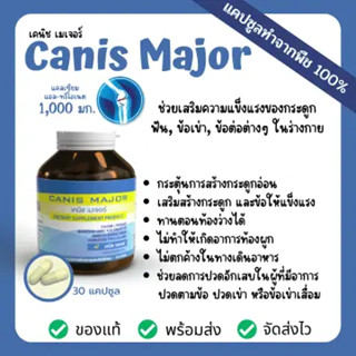 SERES Canis Major เคนิซ เมเจอร์ แคลเซียมบำรุงกระดูก แคลเซียม แอล-ทรีโอเนต ไทพ์-ทู คอลลาเจน ผงโสมอเมริกัน 30 แคปซูล