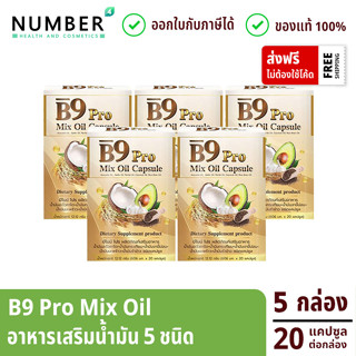 B9 Pro 5 Mixoil บีไนน์โปรน้ำมันสกัดรวม 5 ชนิด 5 กล่อง (20 แคปซูลต่อกล่อง)