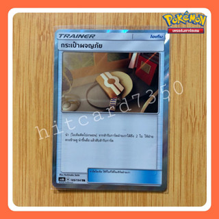 กระเป๋าผจญภัย TR (AS6B 189/194 TR 2020)จากชุด ซันแอนด์มูนศึกตำนาน 6B  2020 (Pokemon TCG)