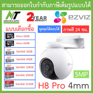 EZVIZ กล้องวงจรปิดแบบแพนและเอียง 5MP ภาพสี24ชม. พูดคุยโต้ตอบได้ รุ่น H8 Pro 3K - แบบเลือกซื้อ BY N.T Computer