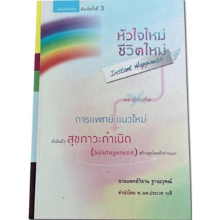 หนังสือ "หัวใจใหม่ ชีวิตใหม่"