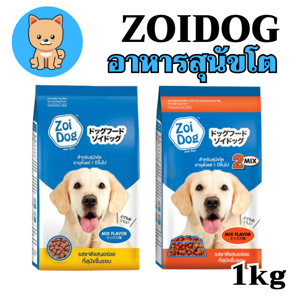 Zoidog อาหารสุนัขรสรวมมิตร 1กก. รีวิวเจาะลึก: คุ้มค่าสำหรับสุนัขโต