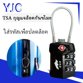 TSA กุญแจล็อคกันขโมย  ใส่รหัสเพื่อปลดล็อค  ขนาดเล็กไม่เกะกะ ท่องเที่ยวได้อย่างสบายใจ