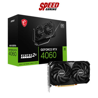 MSI VGA CARD (การ์ดจอ) GEFORCE RTX 4060 VENTUS 2X 8G BLACK OC GDDR6 / By Speed Gaming