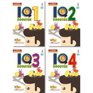 (อายุ 3-6 ปี) IQ Booster Book + เฉลย