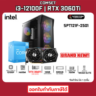 COMSET / CPU i3-12100F / RTX 3060Ti / 16GB DDR4 / 500GB M.2 / 750W 80+ / RTX 3060 Ti คอมพิวเตอร์ คอมเล่นเกม คอมประกอบ PC