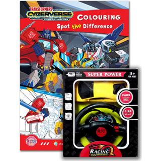 บงกช bongkoch หนังสือเด็ก TRANSFORMERS CYBERVERSE - COLOURING Spot the Difference + รถบังคับ (คละสี)