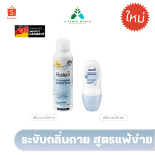 Balea Deospray Sensitive, 200 ml ทารักแร้ สูตรแพ้ง่าย ลูกกลิ้ง/สเปรย์ มี2แบบ