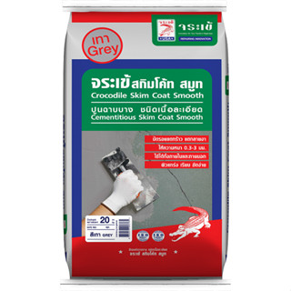 สกิมโค้ทสำเร็จรูป เนื้อละเอียด ภายนอกและภายใน จระเข้ SMOOTH 20KG เทา
