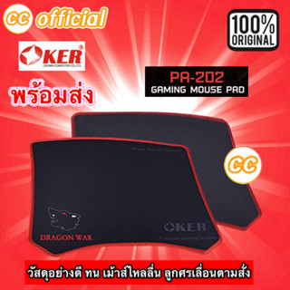 ✅ แท้100% OKER Mouse Pad แผ่นรองเมาส์ PA-202 วัสดุอย่างดี ทน เม้าส์ไหลลื่น ลูกศรเลื่อนตามสั่ง #CC 202