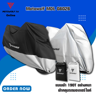 MOTOWOLF MDL 0802  แบบผ้า190T ผ้าคลุมรถกันแดด กันฝนได้ดี มีช่องสำหรับล็อคล้อ มีให้เลือก 2 สี