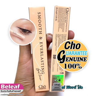 โช เจลไลเนอร์ อายไลเนอร์ หัววงรี เส้นคม ติดทน ไม่แพนด้า 0.06g Cho Smooth &amp; Everlasting Gel liner