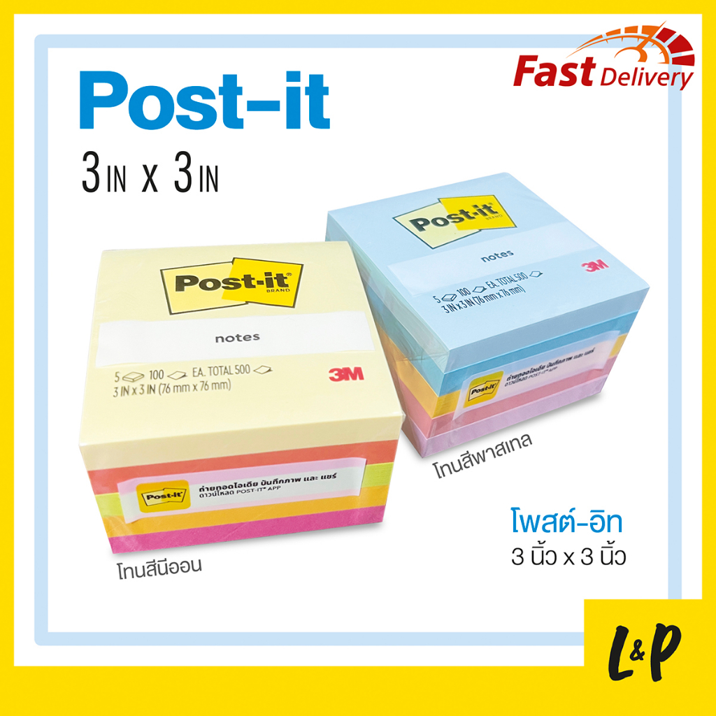 Post-it กระดาษโน้ต โพสต์อิท 3M 654 3×3 นิ้ว 5 เล่ม สีพาสเทล/สีนีออน