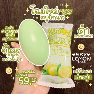 มะนาว บัก นาว โชป LEMON BUK NOW SOAP ผลัดเซลล์ผิวเก่าที่ตายออก ขนาด 100 g.