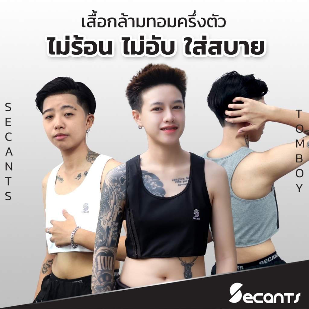 เสื้อกล้าม Secants ครึ่งตัว ไม่รัดแต่แบน แบนภายใน 3 วิ ใส่สบาย