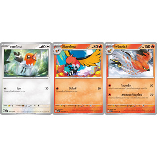 ยายาโคมะ / ฮิโนยาโคมะ / ไฟร์แอโรว์ Set [Pokemon Trading Card Game] การ์ดโปเกมอน ชุดเคลย์เบิสต์