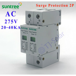 Suntree AC Surge Protection AC 275V 20~40KA 2P AC อุปกรณ์กันฟ้าผ่า ตัวป้องกันฟ้าผ่า สำหรับไฟบ้าน รุ่น SUP1-40