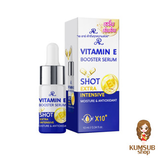 เซรั่มวิตามินอี บูสเตอร์เซรั่ม ช็อต 10ml. Vitamin E Booster serum Shot Extra Intensive